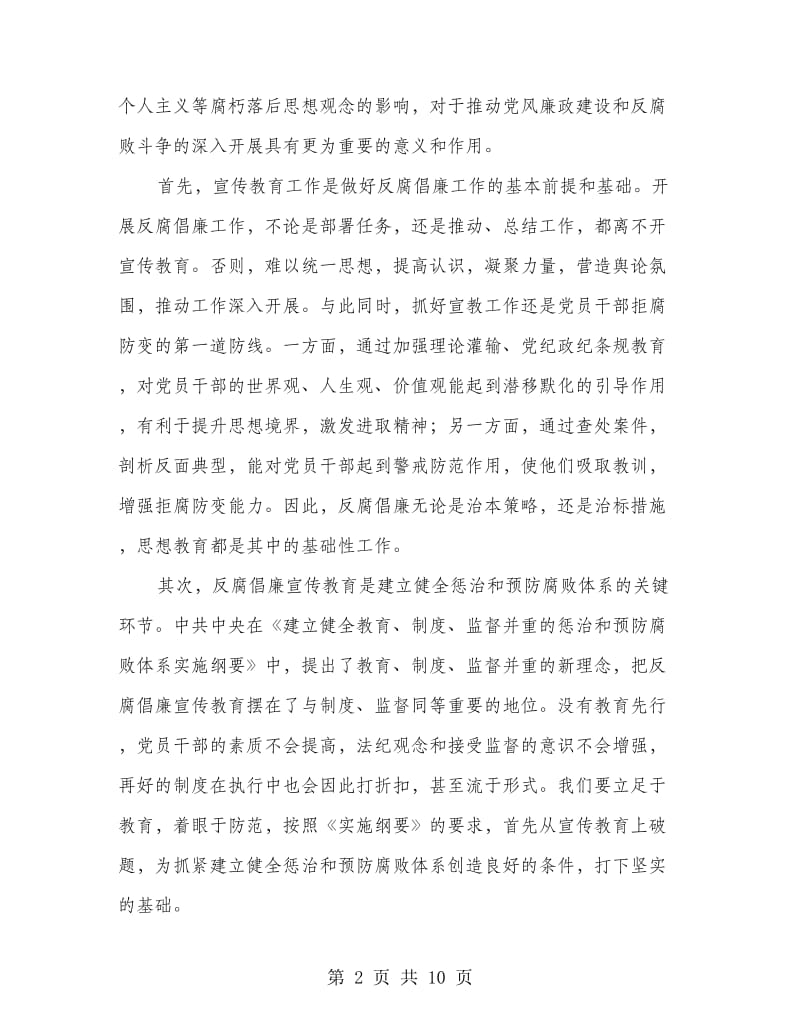 县纪委在反腐倡廉协调小组会的讲话.doc_第2页