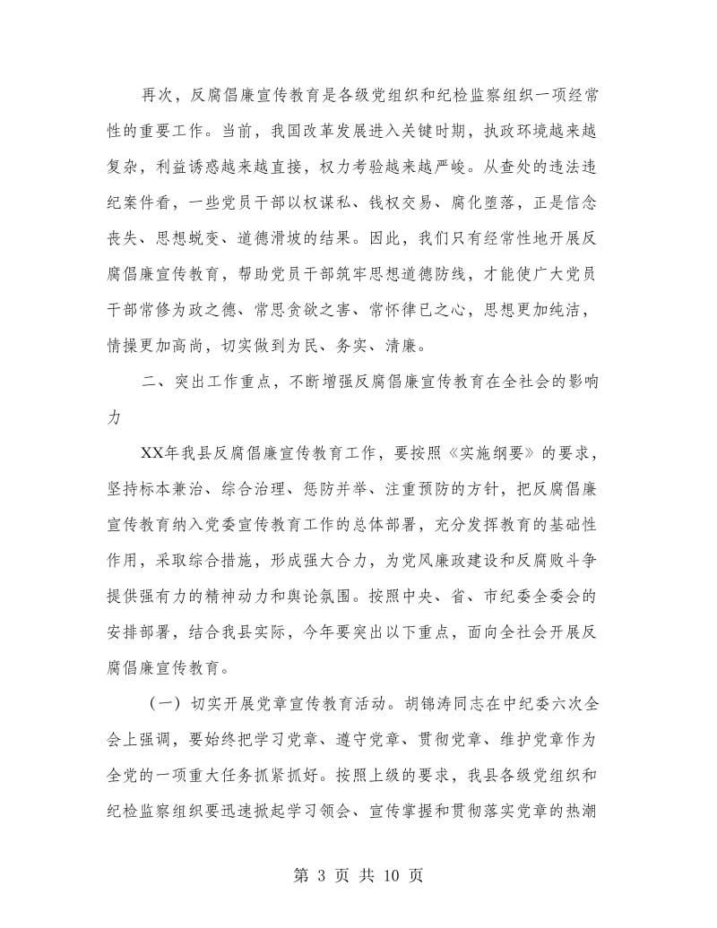 县纪委在反腐倡廉协调小组会的讲话.doc_第3页