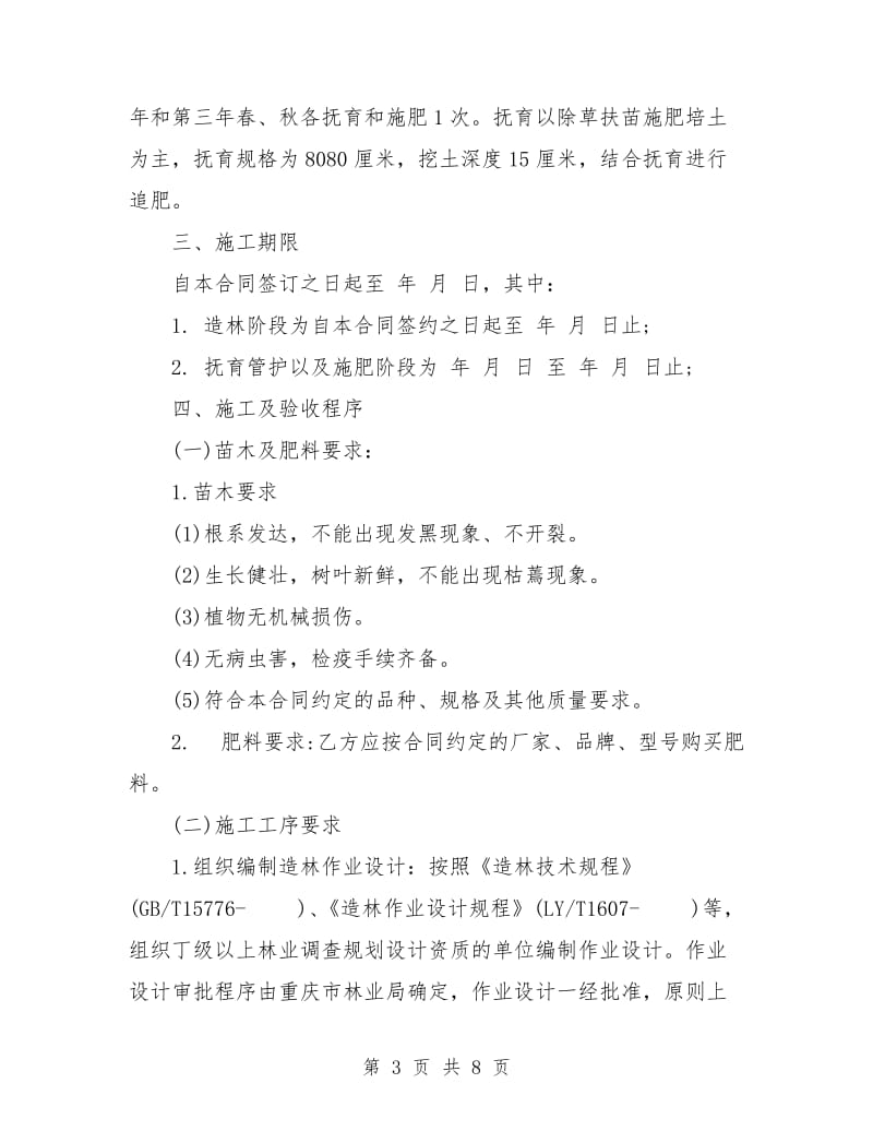 造林工程合同书.doc_第3页