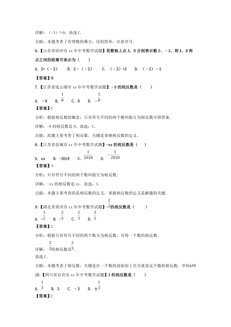 中考数学知识分类练习卷 有理数.doc_第2页