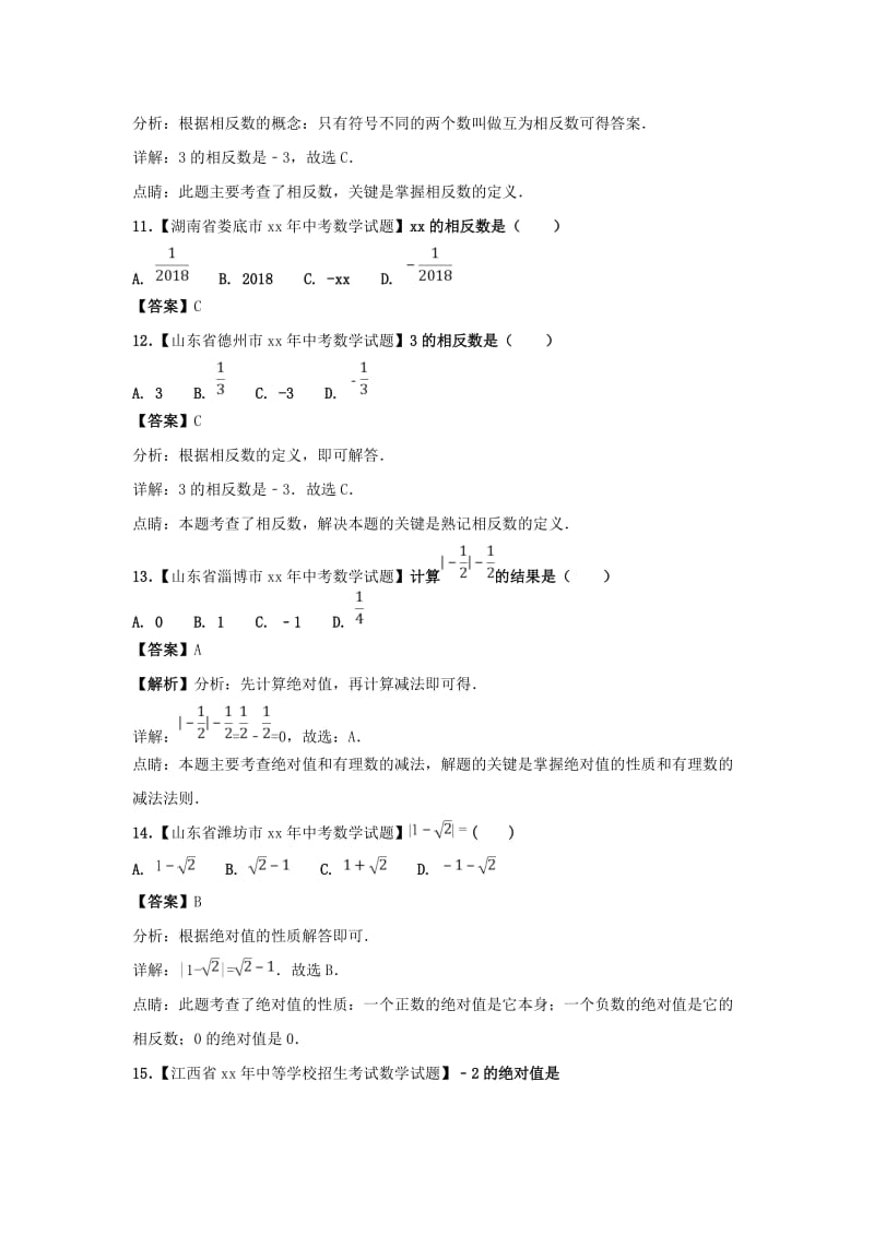 中考数学知识分类练习卷 有理数.doc_第3页