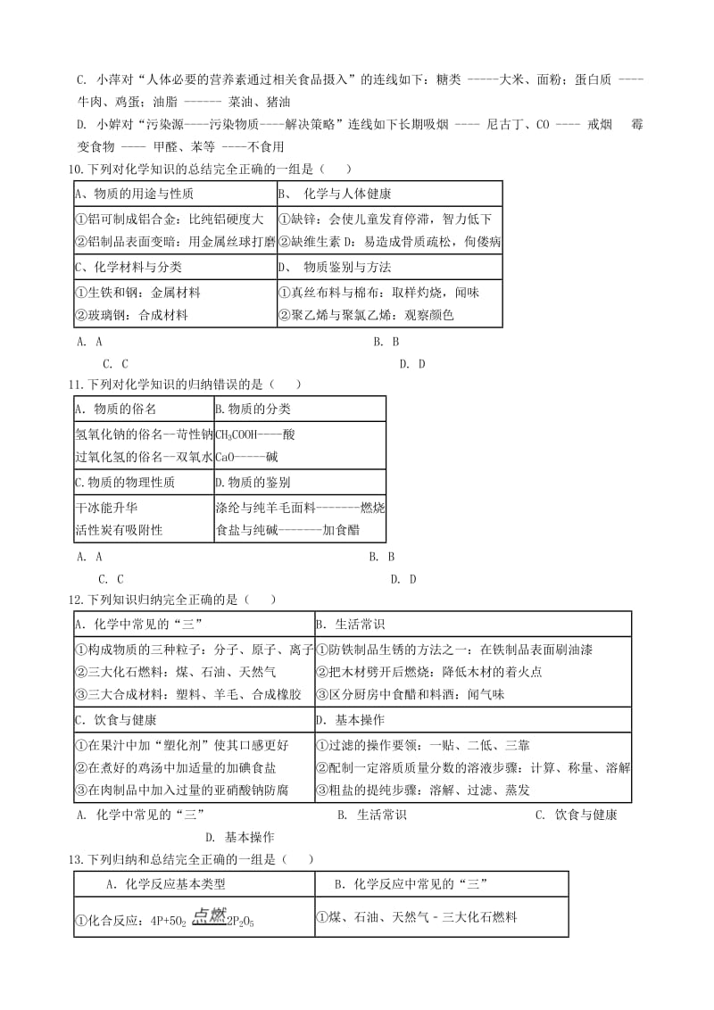 九年级化学“基础知识点归纳”能力提升练习题（新版）新人教版.doc_第3页