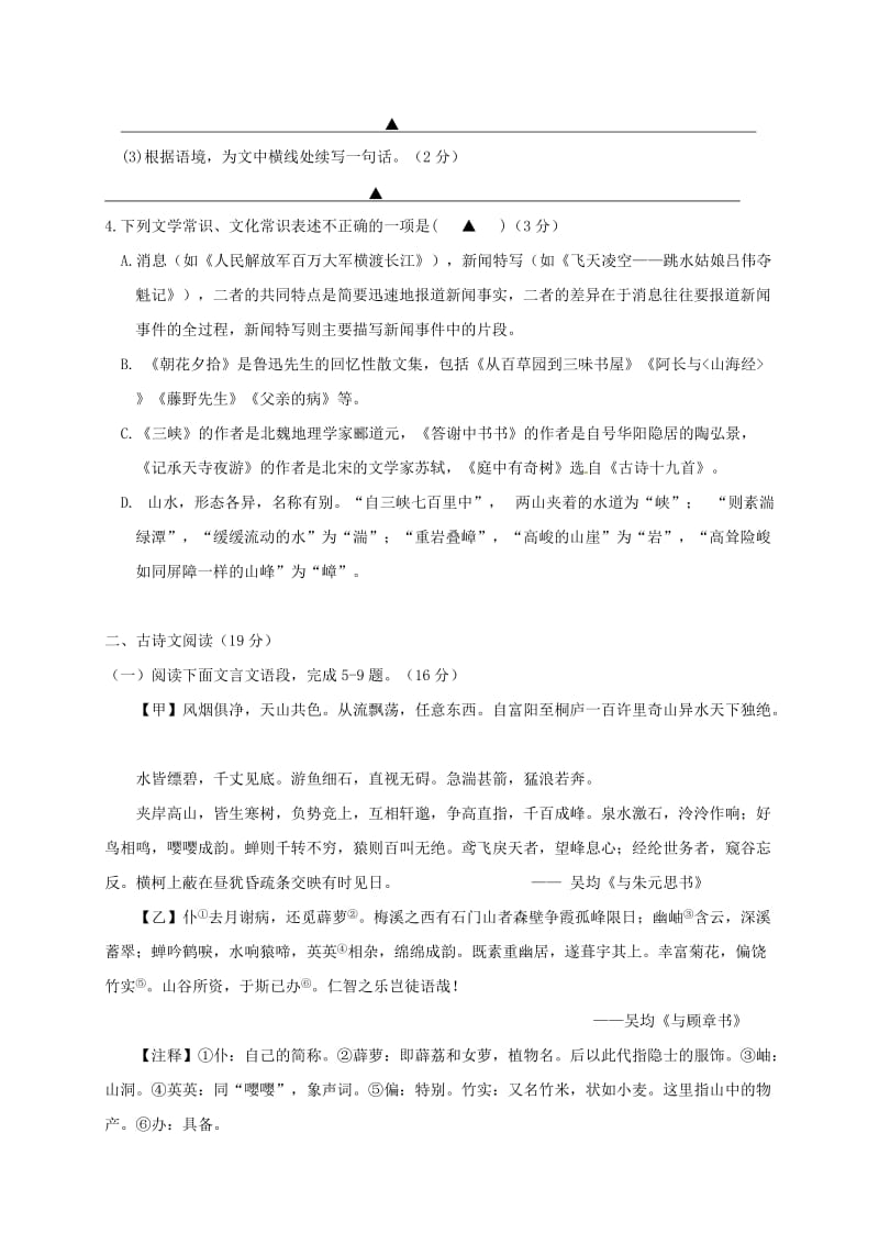 江苏省八年级语文上学期期中试题苏教版.doc_第2页