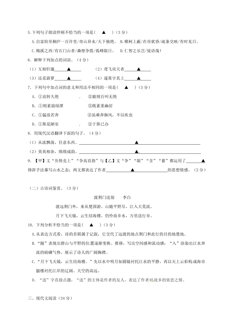 江苏省八年级语文上学期期中试题苏教版.doc_第3页