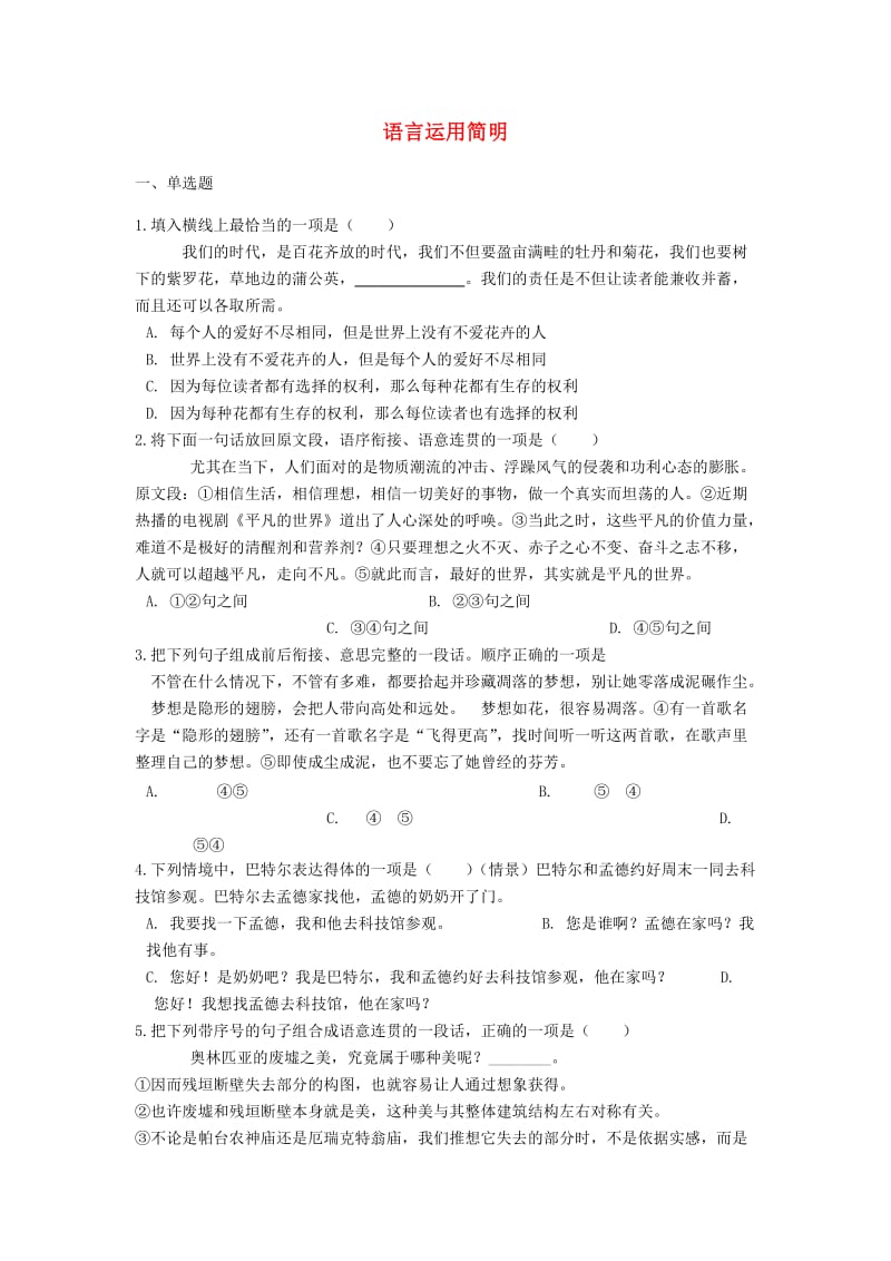 中考语文 语言运用简明专题练习（含解析）.doc_第1页