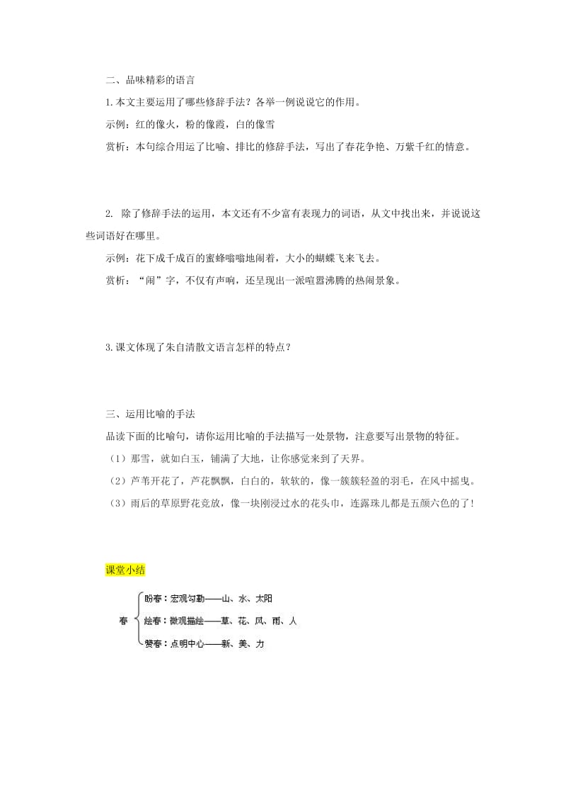 七年级语文上册 第一单元 1 春导学案 新人教版.doc_第3页