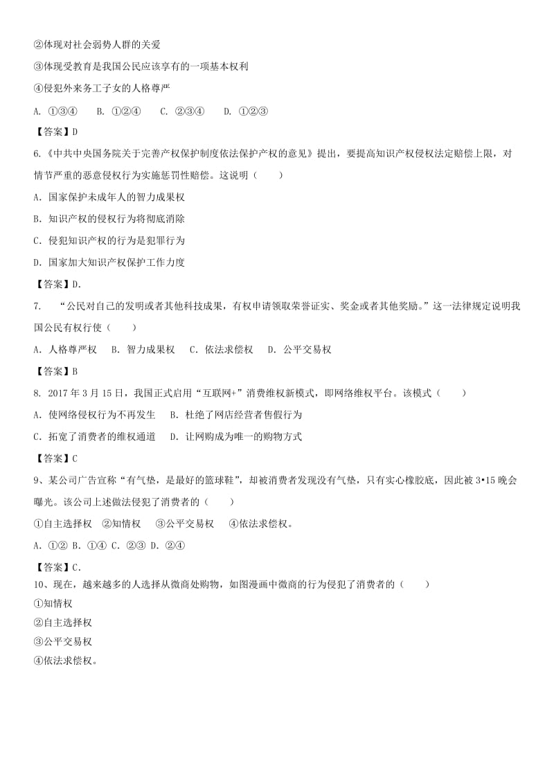 中考政治 我们的文化经济权利知识点练习卷.doc_第2页