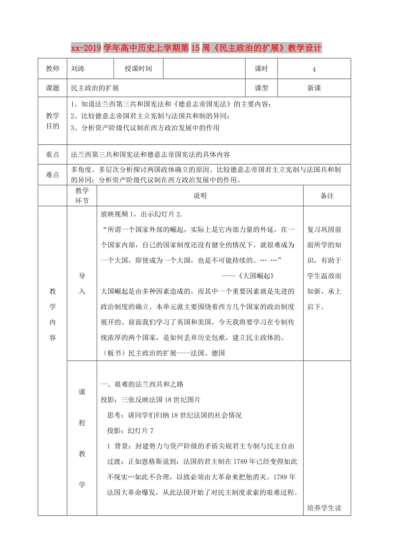 2018-2019学年高中历史上学期第15周《民主政治的扩展》教学设计.doc_第1页