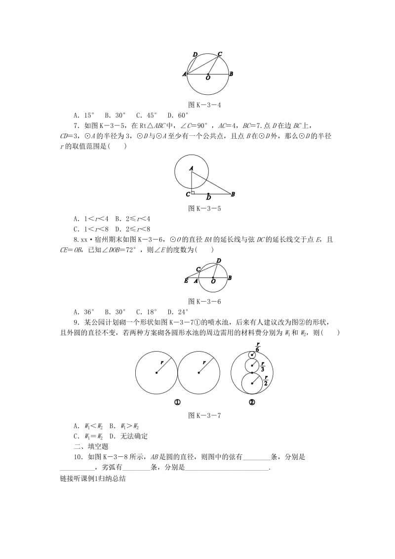 九年级数学下册 第24章 圆 24.2 圆的基本性质 第1课时 圆的有关概念和点与圆的位置关系同步练习（含解析） 沪科版.doc_第2页