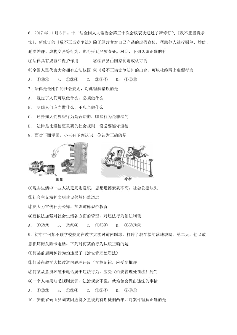 八年级道德与法治上册 第二单元 遵守社会规则 第五课 做守法的公民 第1框 法不可违课时训练 新人教版.doc_第2页