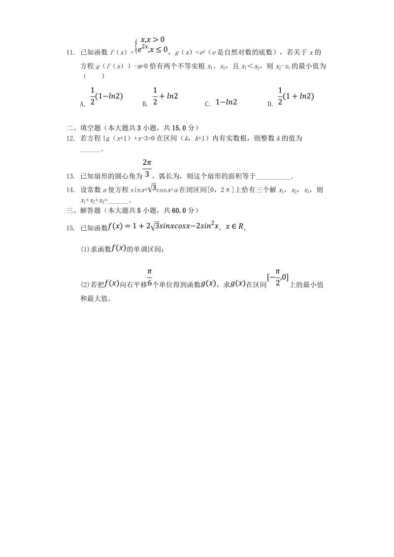 2018-2019学年高三数学(理科)上学期第六周B周考题.doc_第2页