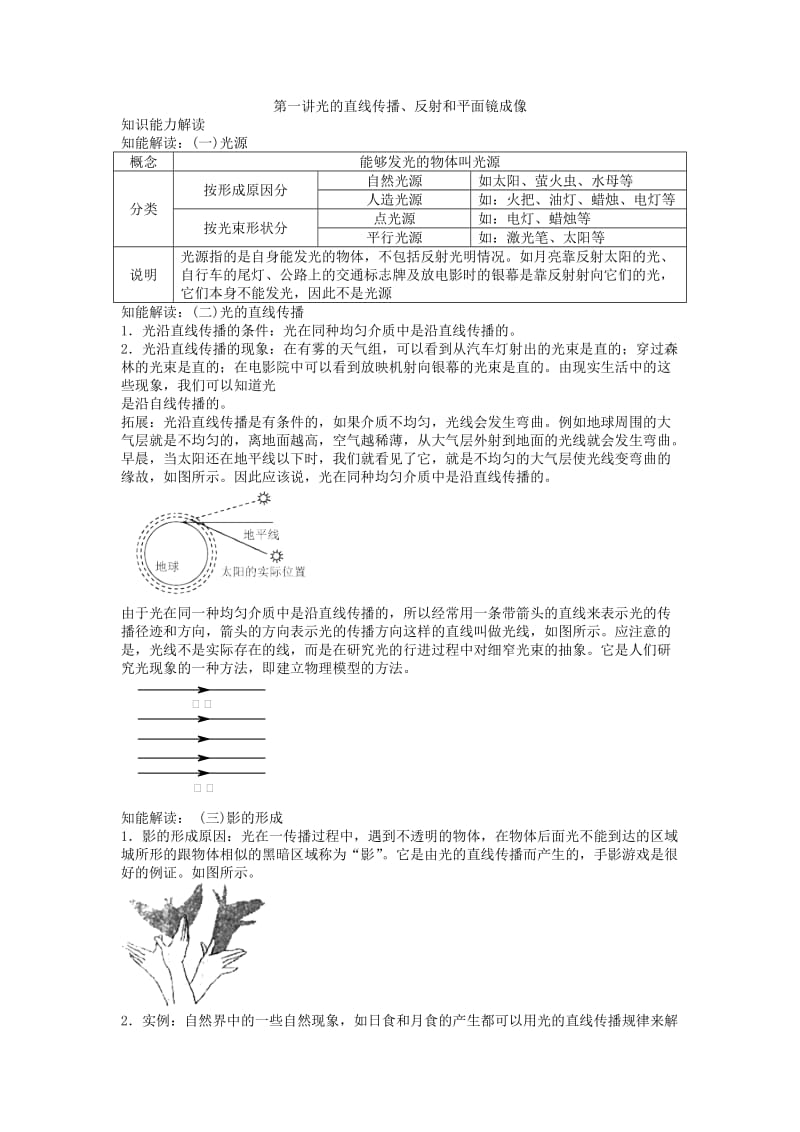 中考物理 基础知识手册 第四章 光现象.doc_第2页