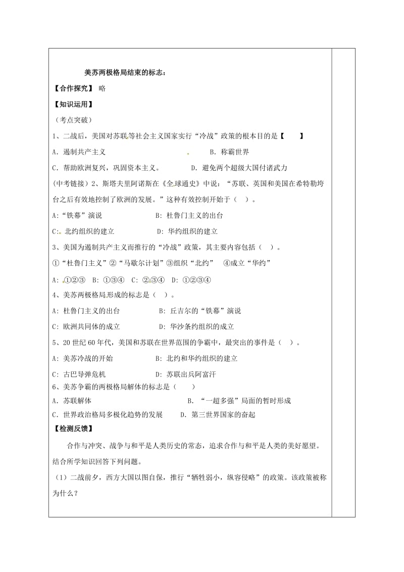 内蒙古鄂尔多斯市达拉特旗九年级历史下册 第14课 冷战中的对峙学案 新人教版.doc_第2页