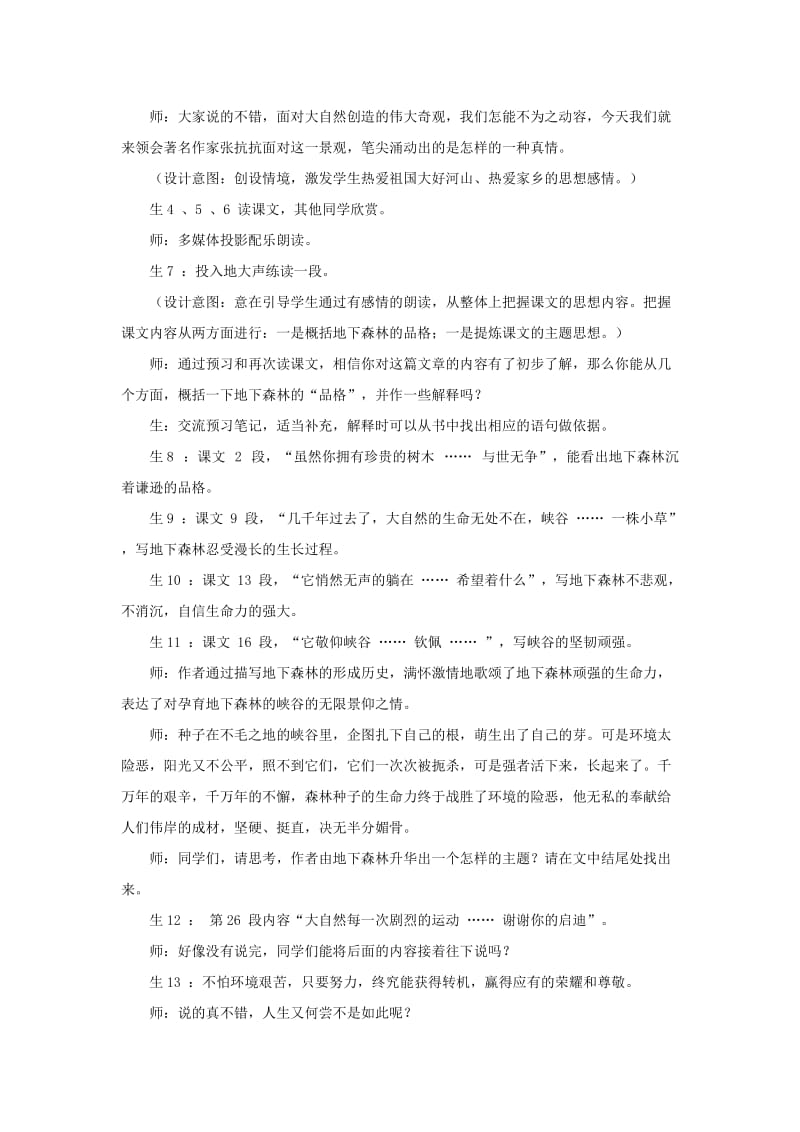 九年级语文上册第一单元2地下森林断想课堂实录鄂教版.doc_第2页