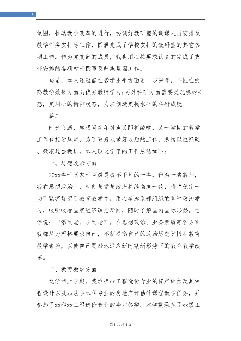 高校教师考核个人总结(三篇).doc_第3页