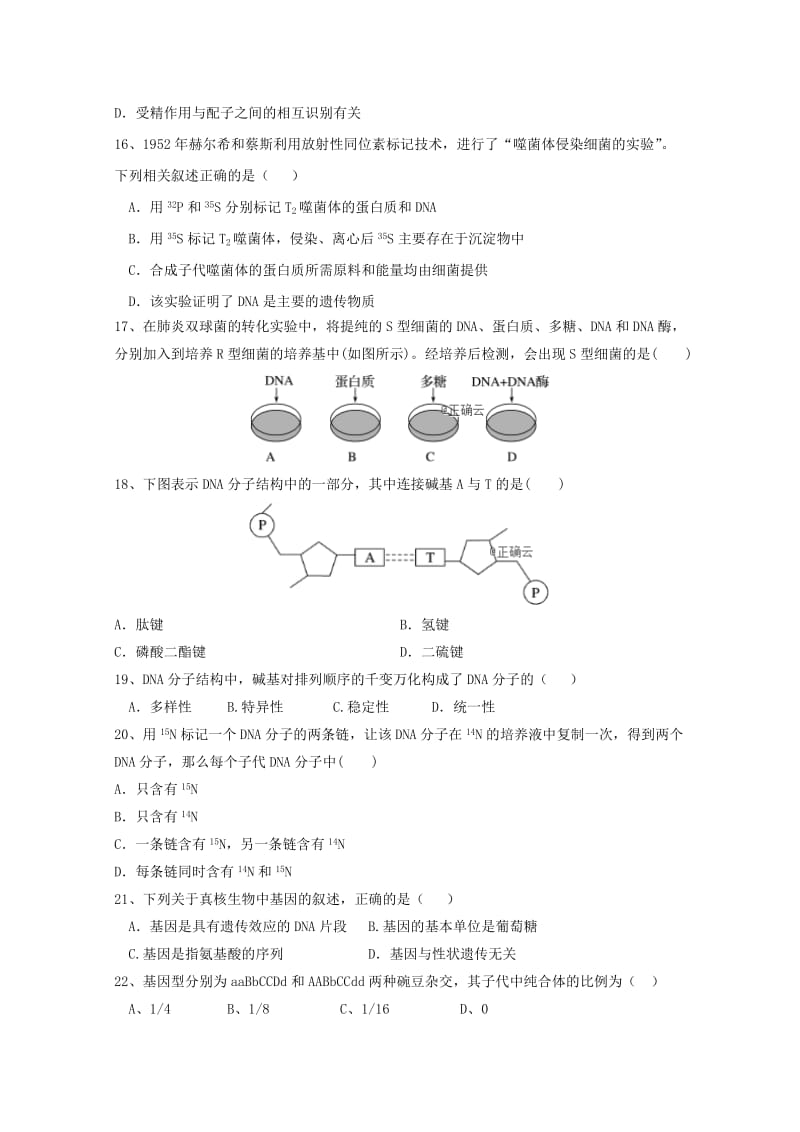 2018-2019学年高一生物下学期期中试题无答案 (I).doc_第3页