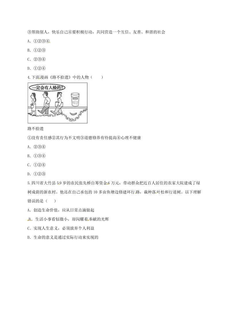 七年级道德与法治上册 第四单元 生命的思考 第十课 绽放生命之花 第2框 活出生命的精彩互动训练B 新人教版.doc_第2页