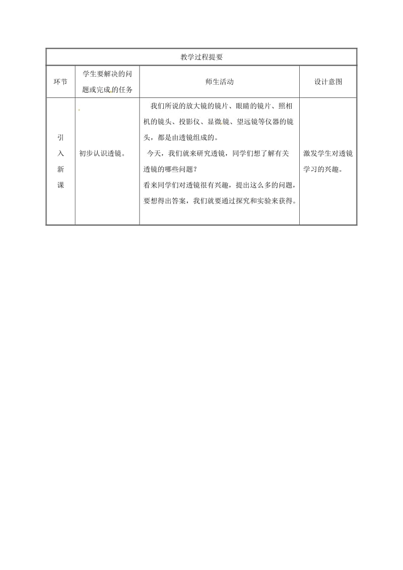 2019版八年级物理上册 5.1透镜教案 （新版）新人教版.doc_第2页