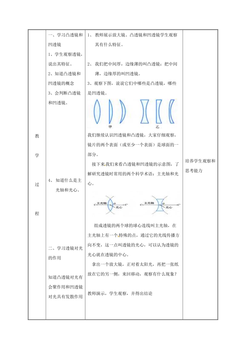 2019版八年级物理上册 5.1透镜教案 （新版）新人教版.doc_第3页