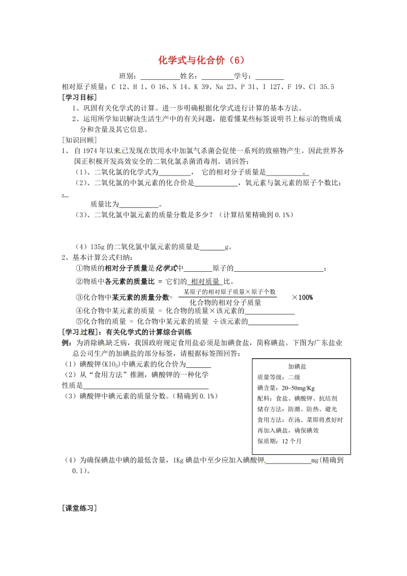 九年级化学上册 第4单元 自然界的水 4.4 化学式与化合价（6）有关化学式的计算学案新人教版.doc_第1页