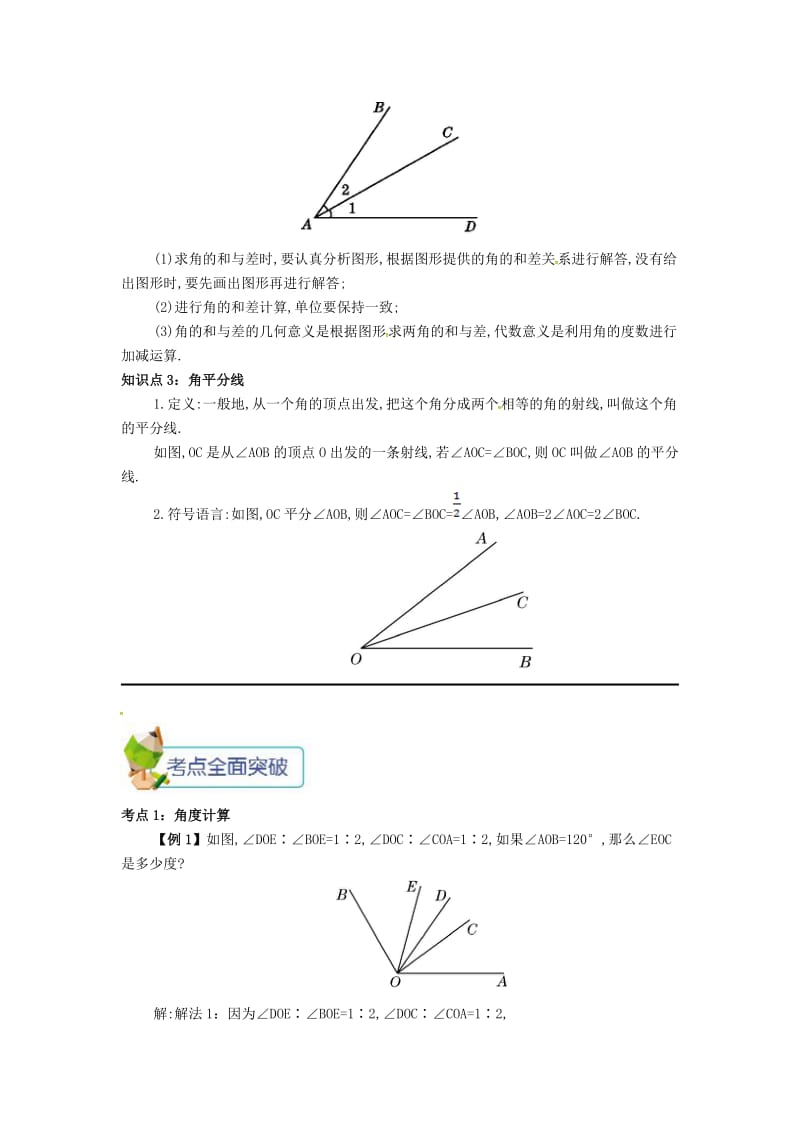 七年级数学上册 第四章 4.3 角 4.3.2 角的比较与运算备课资料教案 （新版）新人教版.doc_第2页