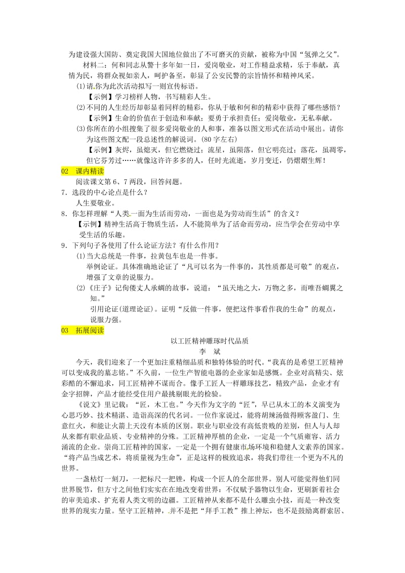 九年级语文上册 第二单元 6敬业与乐业习题 新人教版 (I).doc_第2页