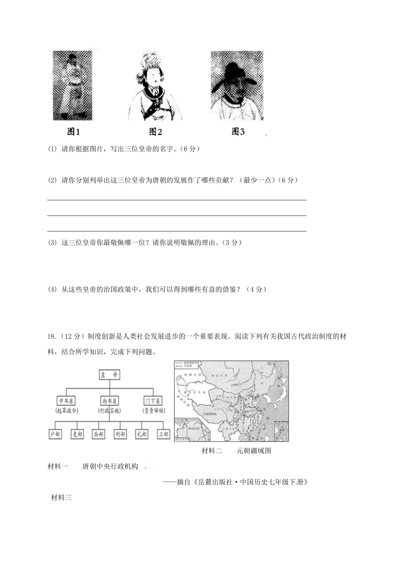 安徽省七年级历史下学期期中试题 新人教版.doc_第3页