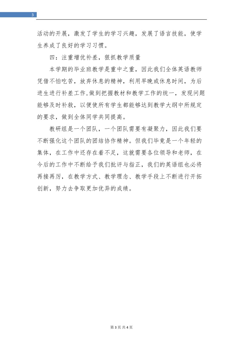 英语教师年度考核个人总结2018.doc_第3页