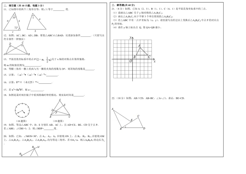 2019版八年级数学上学期期中试题无答案.doc_第2页