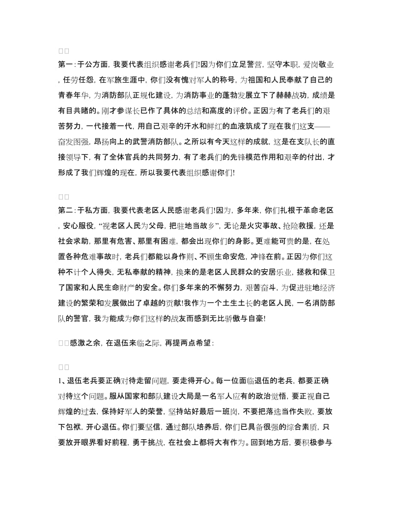 会议发言稿：在老兵退伍动员会.doc_第2页