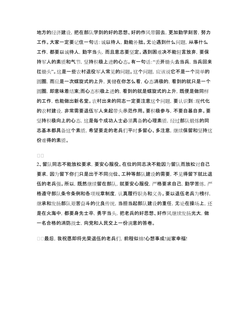 会议发言稿：在老兵退伍动员会.doc_第3页