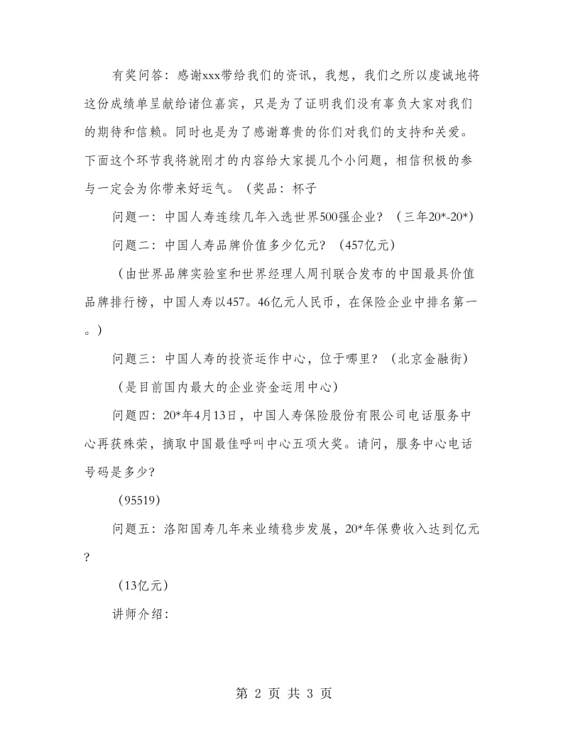 保险公司客户恳谈主持词.doc_第2页