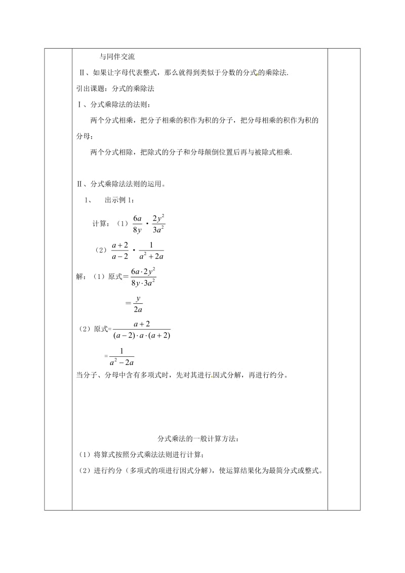 2019版八年级数学下册第5章分式与分式方程第2节分式的乘除法教案新版北师大版.doc_第2页