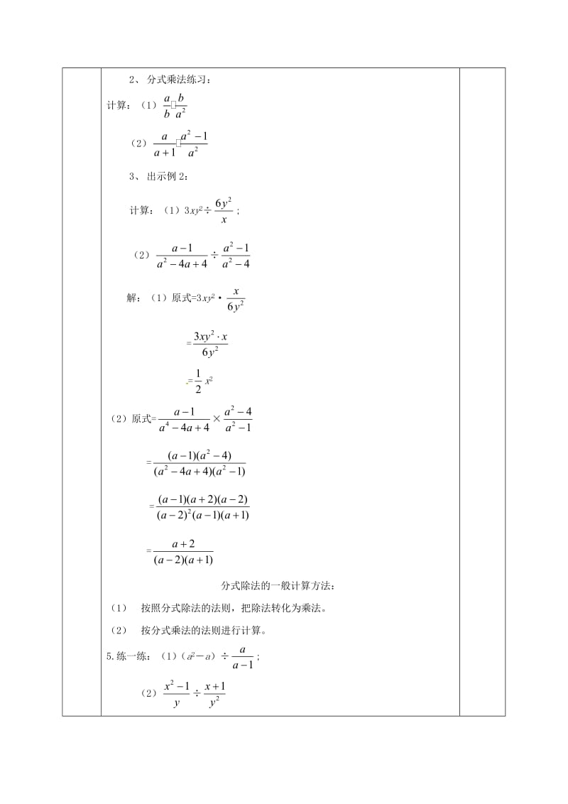 2019版八年级数学下册第5章分式与分式方程第2节分式的乘除法教案新版北师大版.doc_第3页