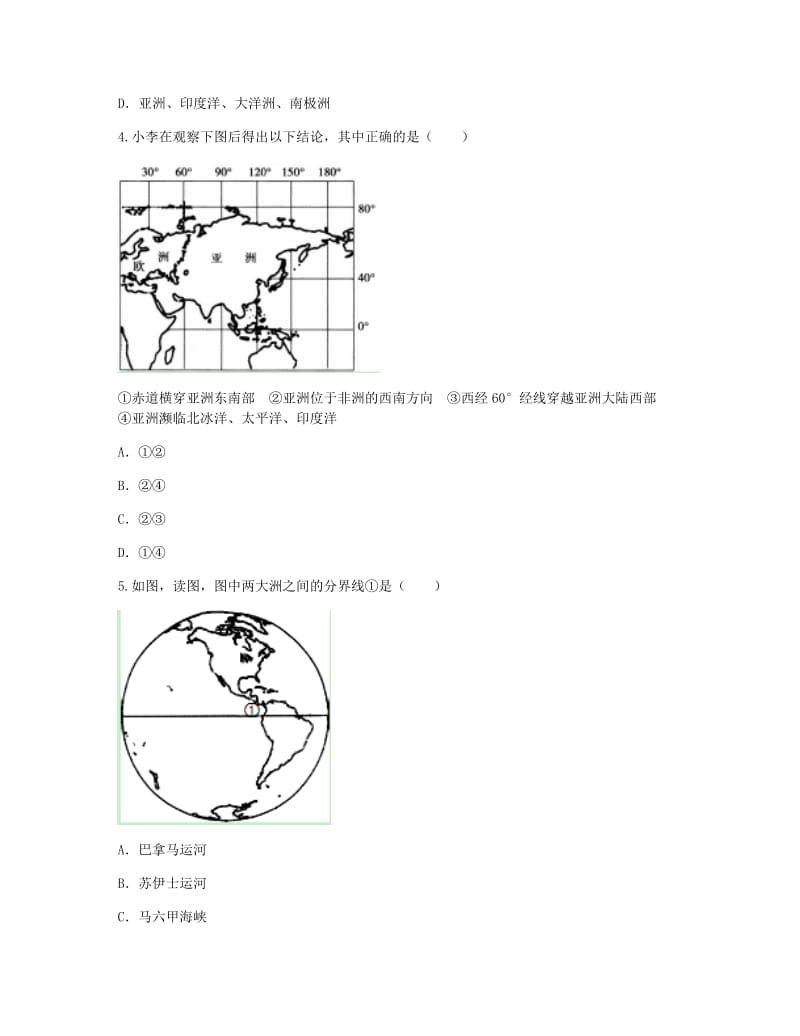 河南省永城市七年级地理上册 第二章 陆地和海洋 七大洲目标检测（新版）新人教版.doc_第2页