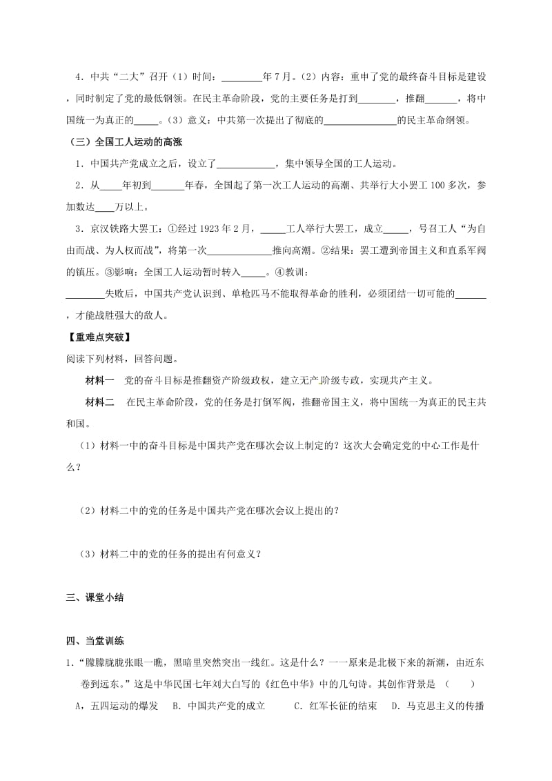 江苏省句容市2018-2019学年八年级历史上册 第14课 中国共产党的诞生学案 新人教版.doc_第2页