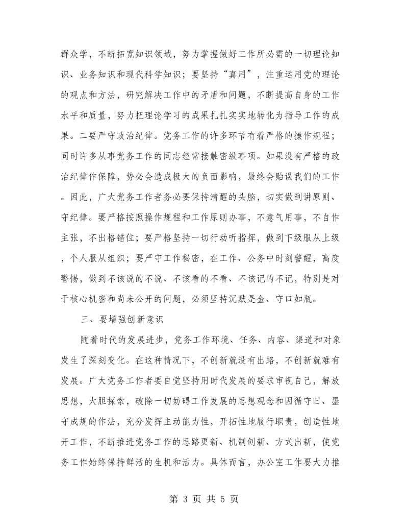 县党务工作大会发言文稿.doc_第3页