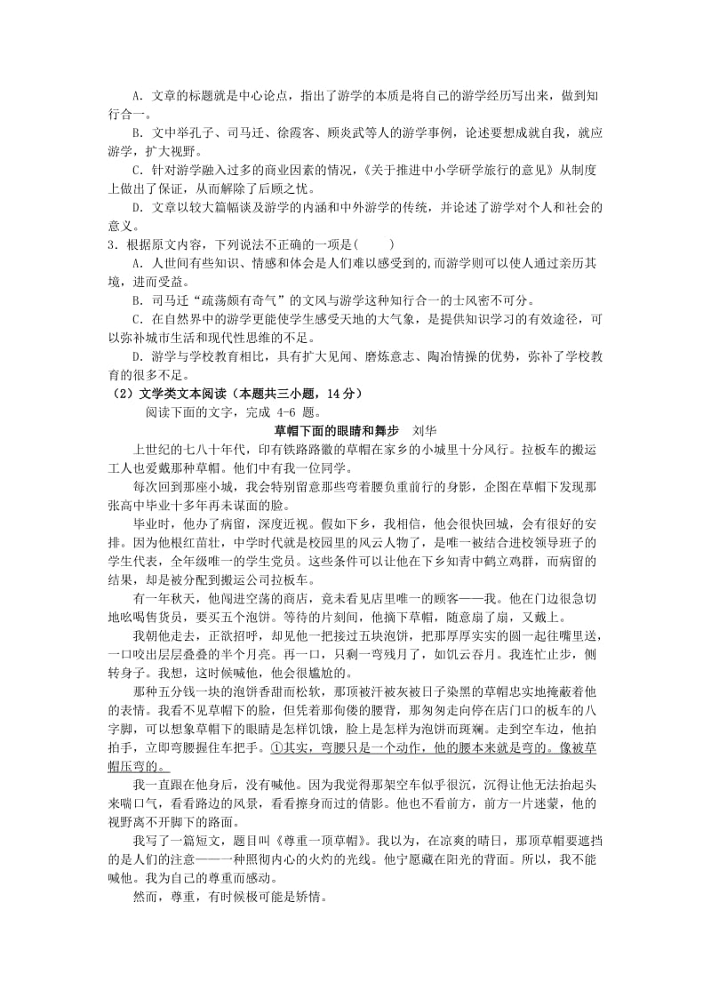 2018-2019学年高一语文上学期期末考试试卷 (II).doc_第2页