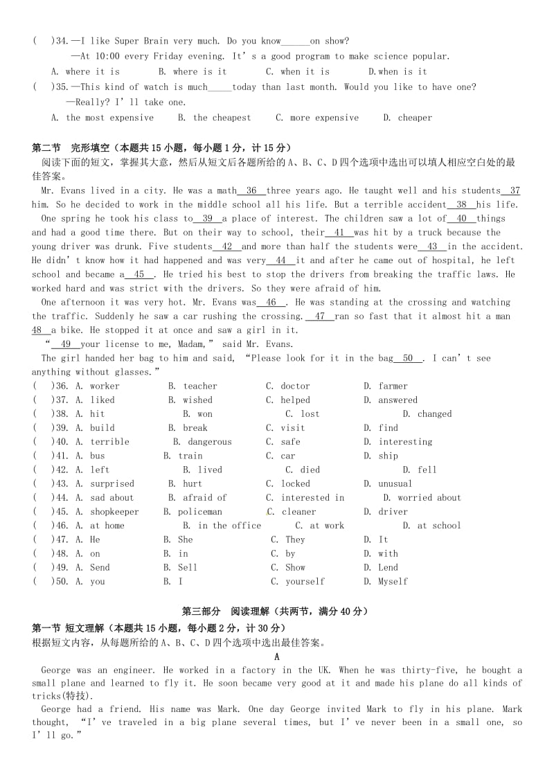 四川省眉山市中考英语模拟试题（四）.doc_第2页