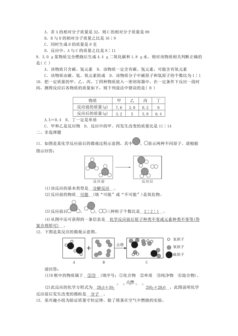 九年级化学上册 第5单元 化学方程式综合测试题1 （新版）新人教版.doc_第2页