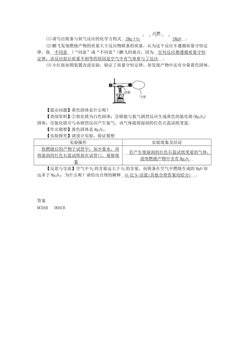 九年级化学上册 第5单元 化学方程式综合测试题1 （新版）新人教版.doc_第3页