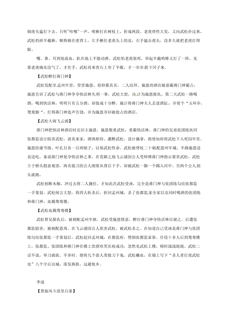 江苏省淮安市中考语文《水浒传》知识点归纳.doc_第2页