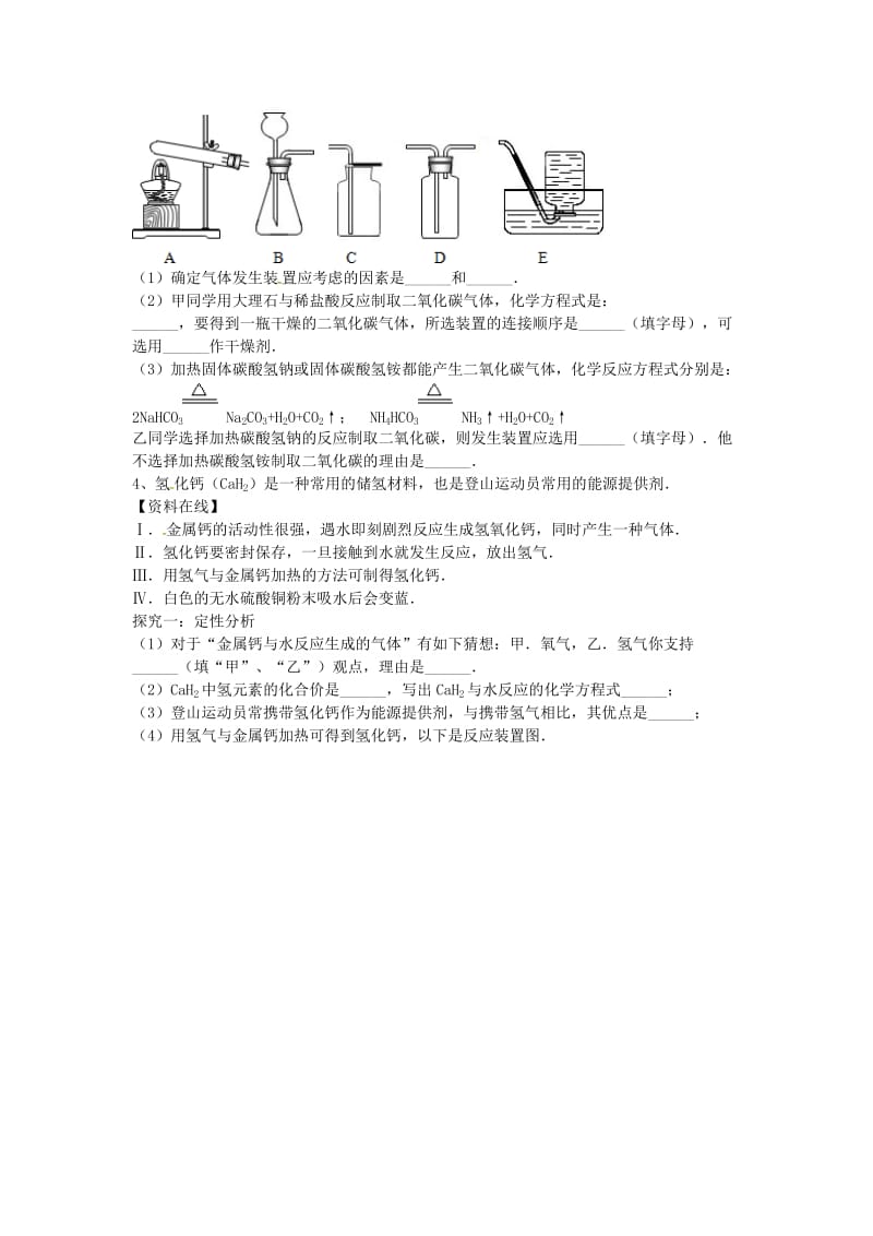 吉林省吉林市中考化学复习练习 气体的干燥和除水20 新人教版.doc_第2页