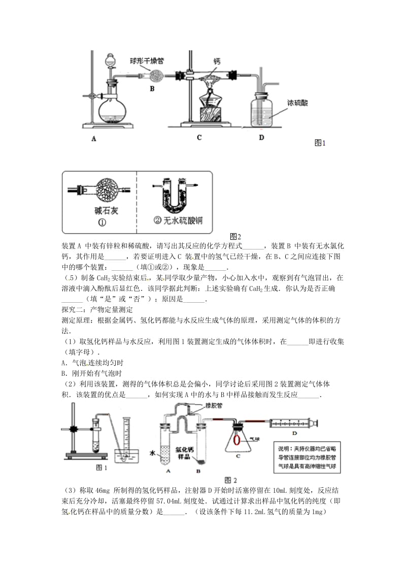 吉林省吉林市中考化学复习练习 气体的干燥和除水20 新人教版.doc_第3页