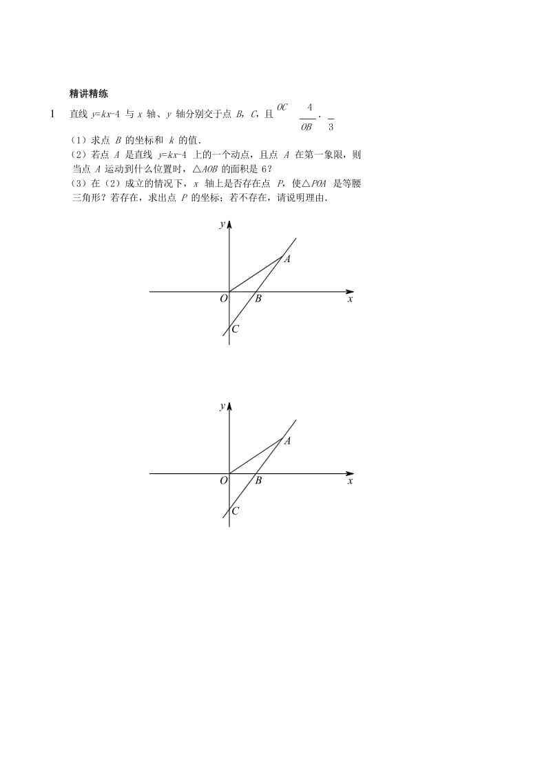 七年级数学上册 一次函数之存在性问题（一）讲义 （新版）鲁教版.doc_第3页