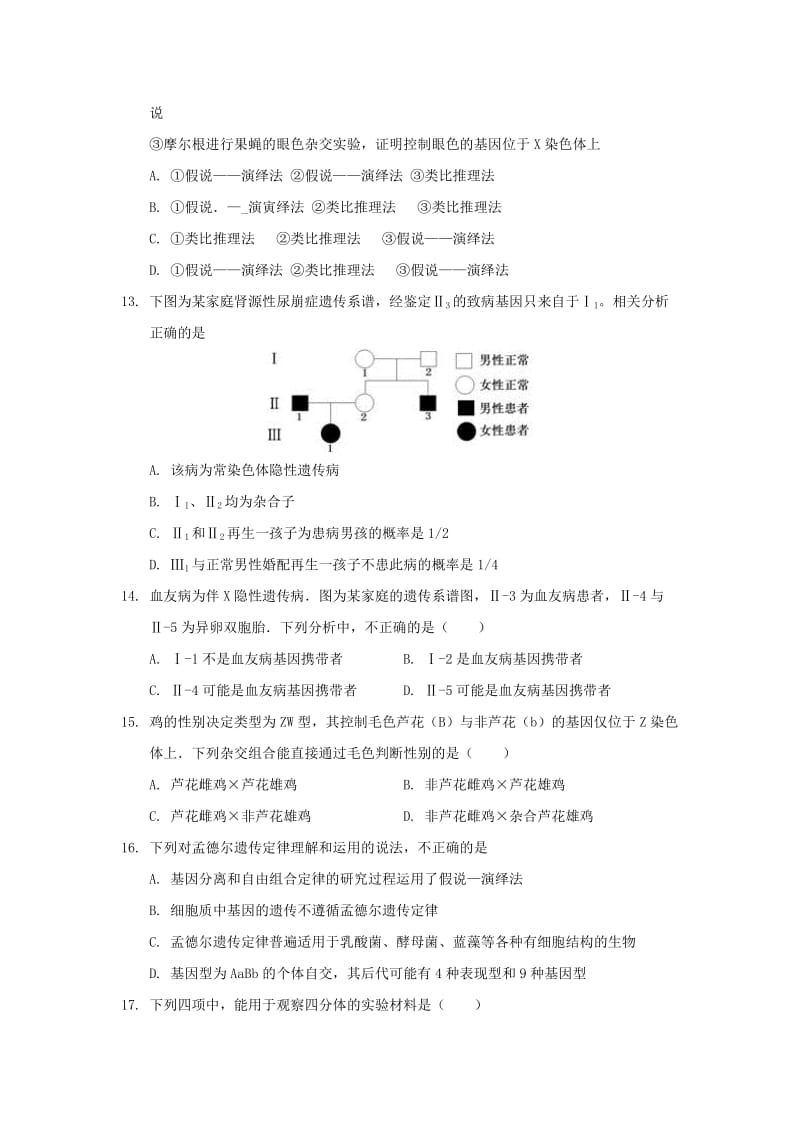 2018-2019学年高一生物3月月考试题(无答案) (I).doc_第3页