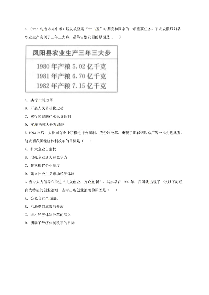 八年级历史下册 第三单元 中国特色社会主义道路 8 经济体制改革互动训练（B卷无答案） 新人教版.doc_第2页