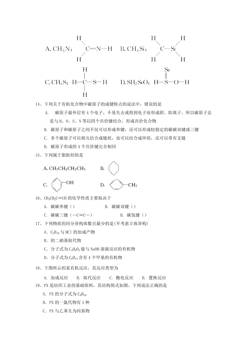 2018-2019学年高二化学上学期第四次月考试题普通班.doc_第3页