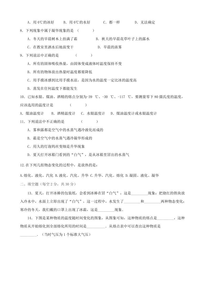 2019版八年级物理上学期期末试题（含解析）.doc_第2页