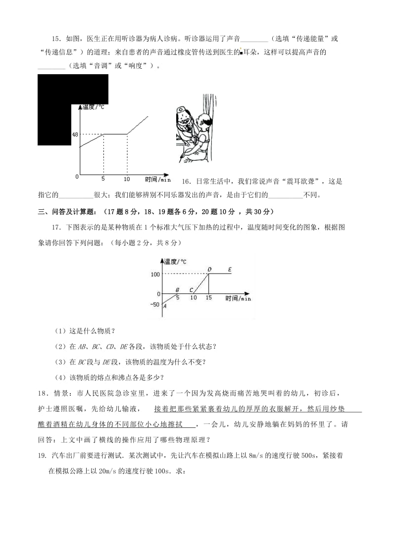 2019版八年级物理上学期期末试题（含解析）.doc_第3页